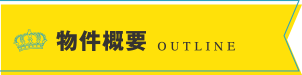 アスイロタウン丹波市Ⅰ期【全10区画】物件概要